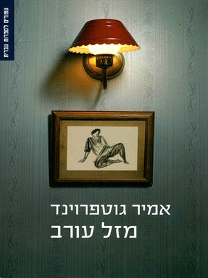 cover image of מזל עורב - A Mercenary and Winter Buds